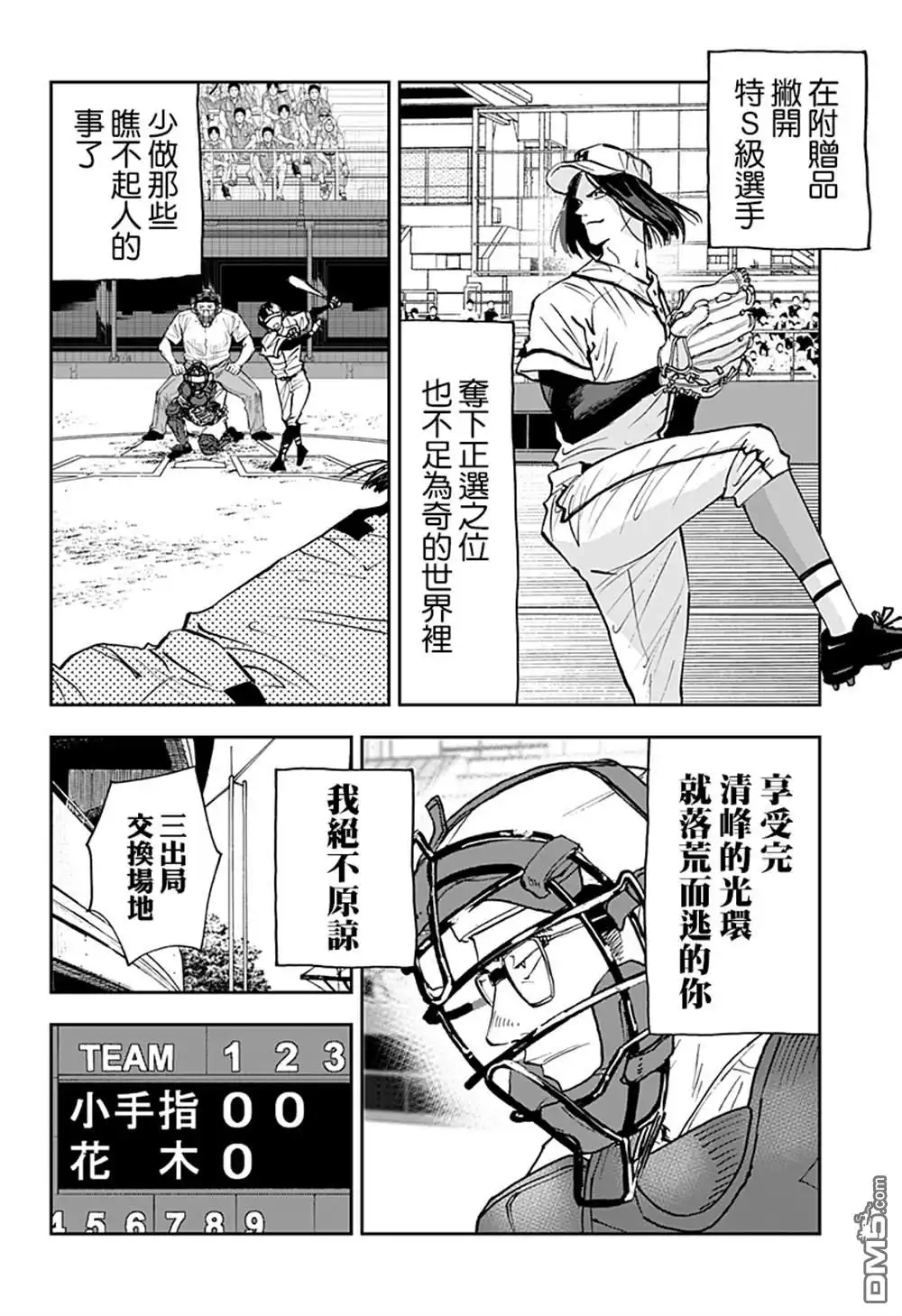 《忘卻Battery》第115话 第18页