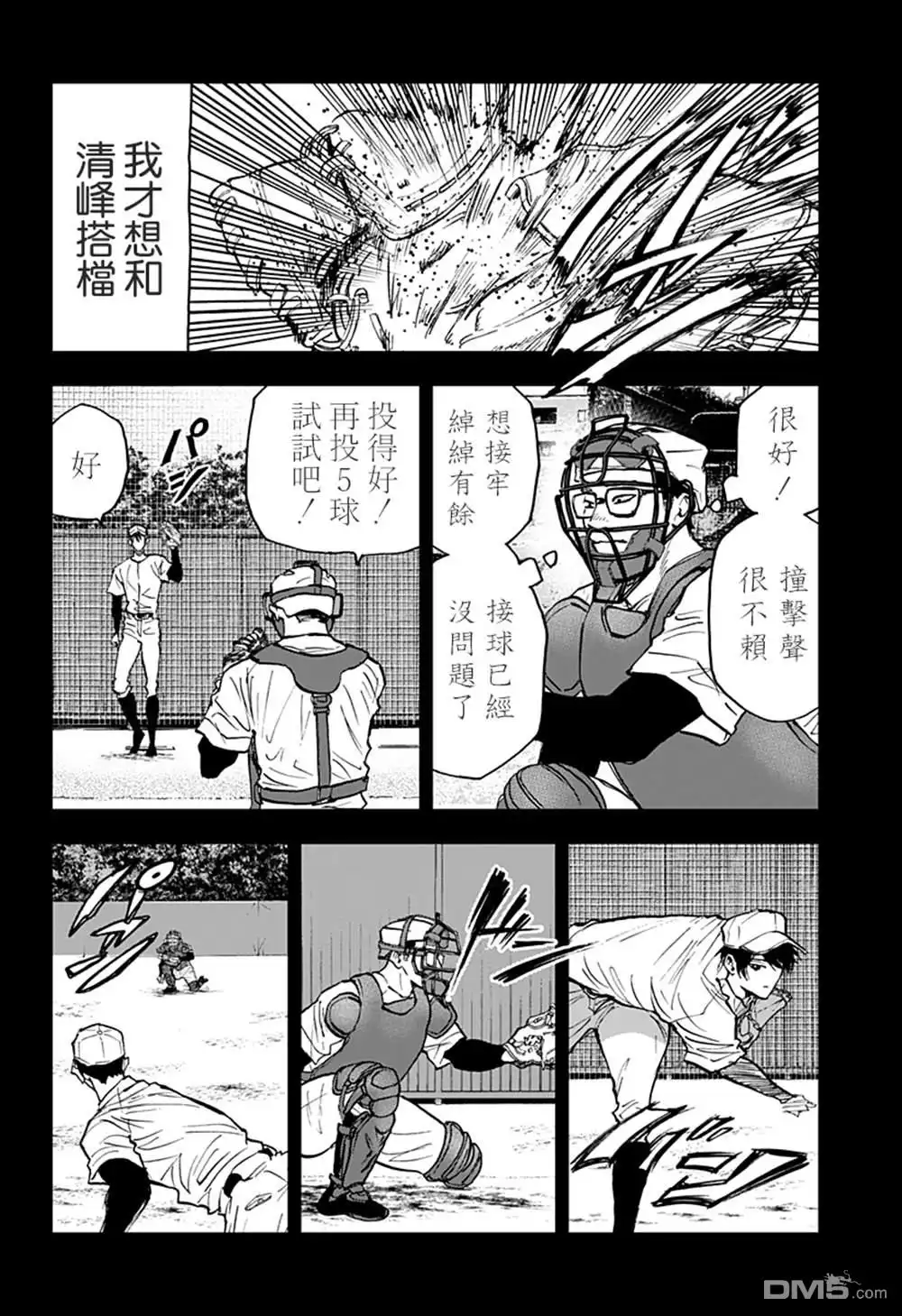 《忘卻Battery》第115话 第8页