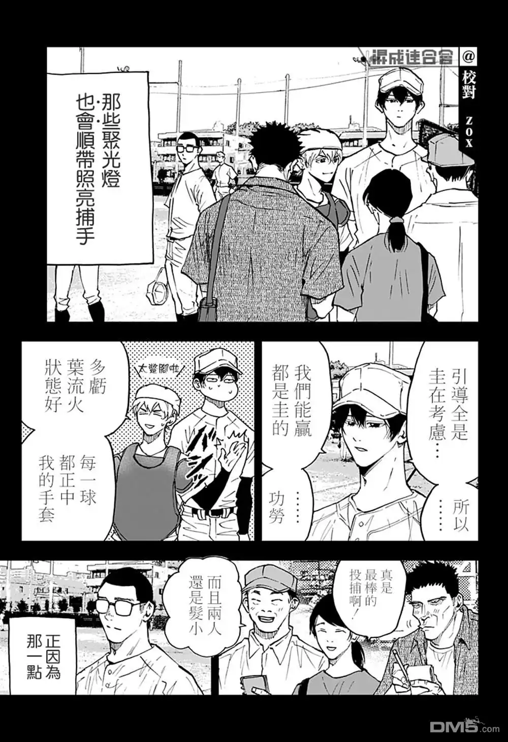 《忘卻Battery》第115话 第7页