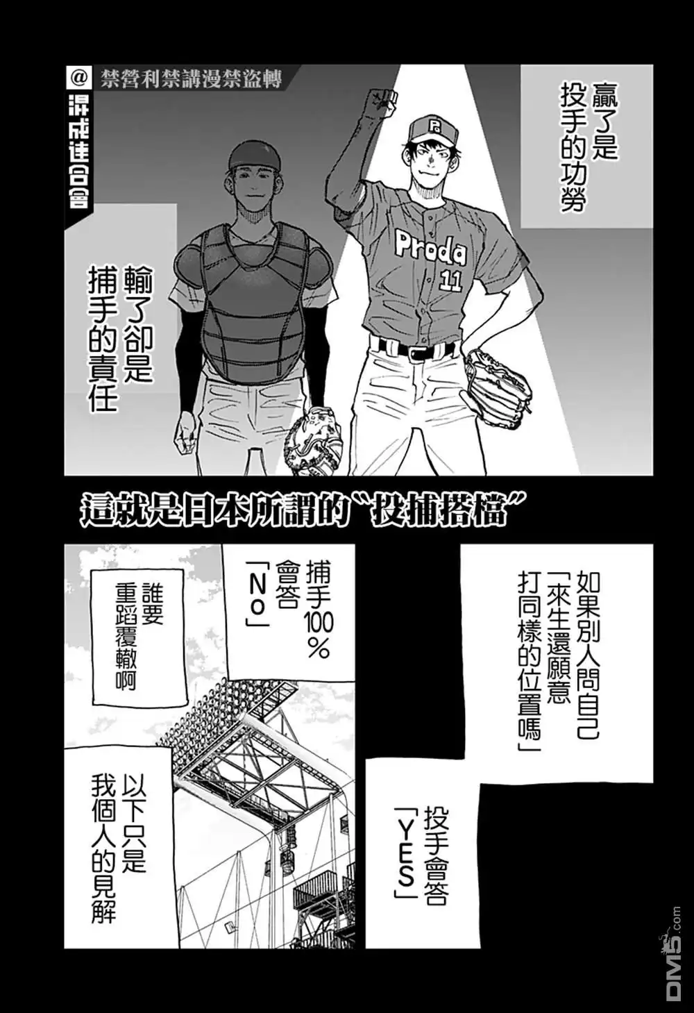 《忘卻Battery》第115话 第3页