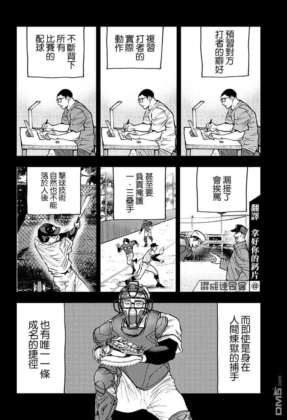 《忘卻Battery》第115话 第4页