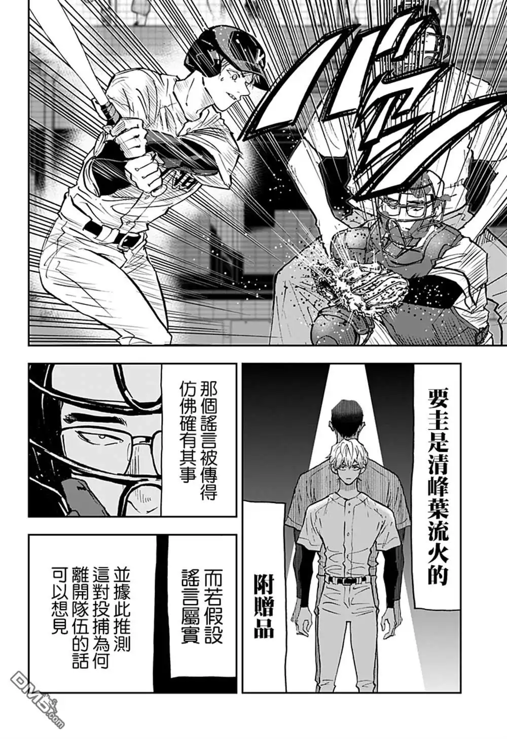《忘卻Battery》第115话 第16页