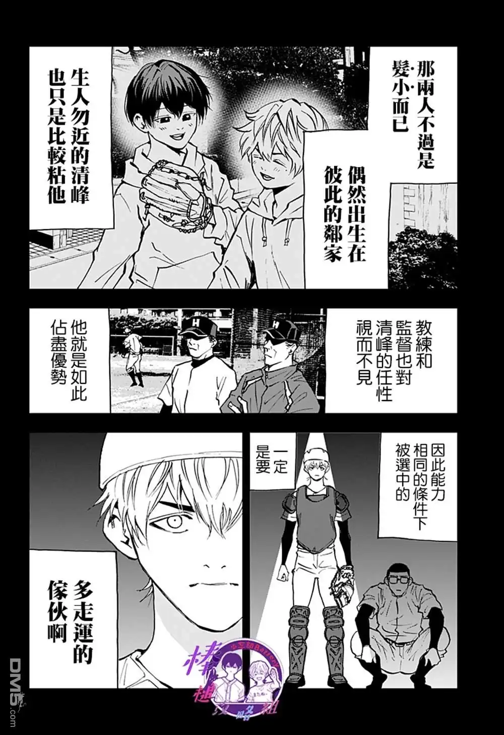 《忘卻Battery》第115话 第14页