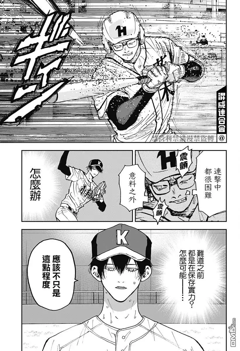 《忘卻Battery》第116话 第14页