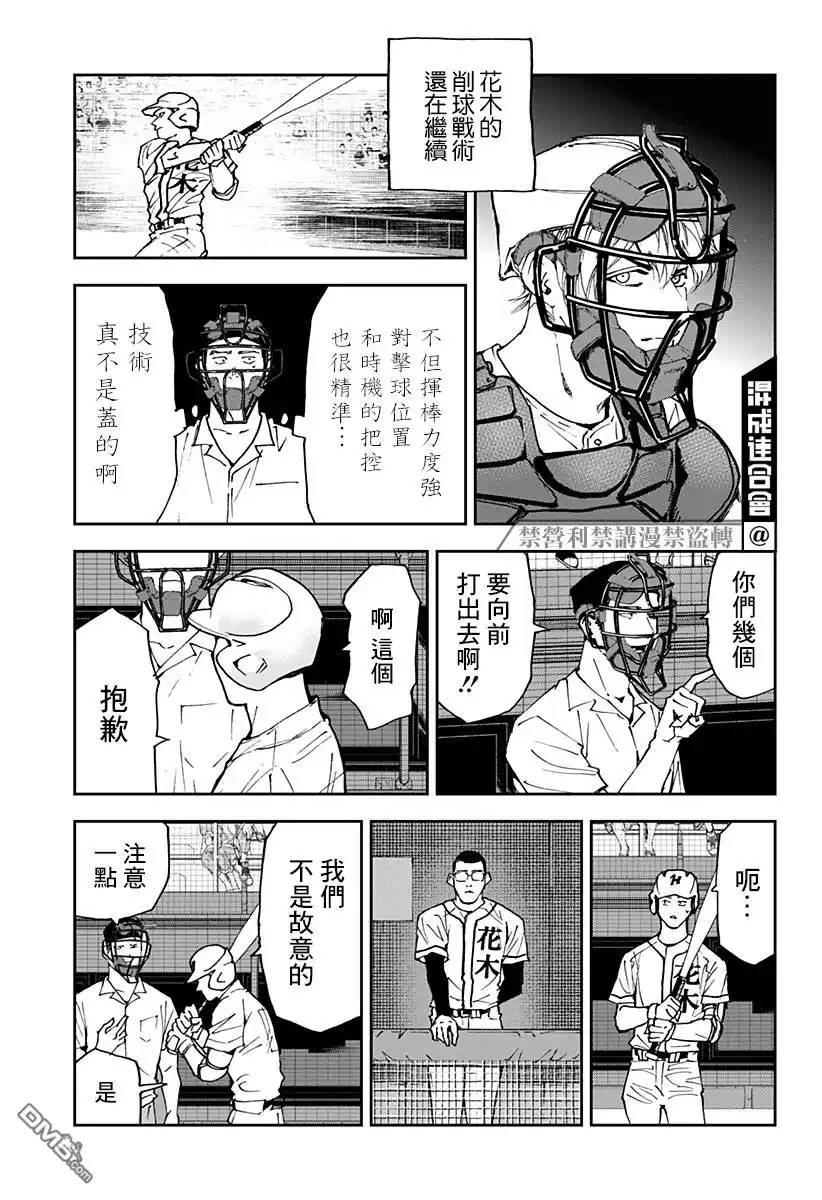 《忘卻Battery》第116话 第3页
