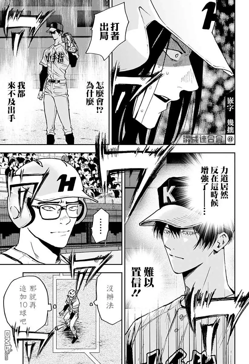 《忘卻Battery》第116话 第12页