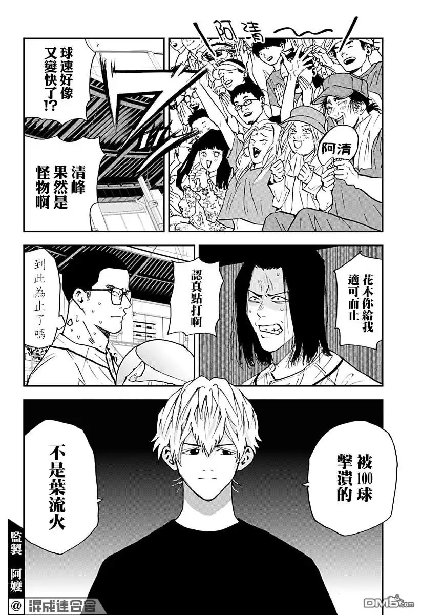 《忘卻Battery》第116话 第19页