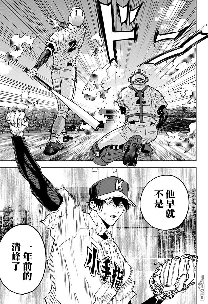 《忘卻Battery》第116话 第18页