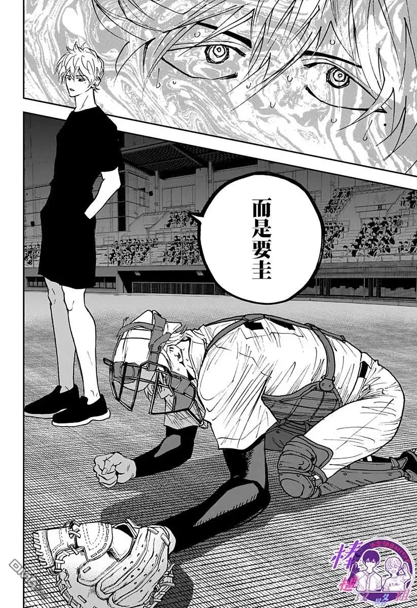 《忘卻Battery》第116话 第21页