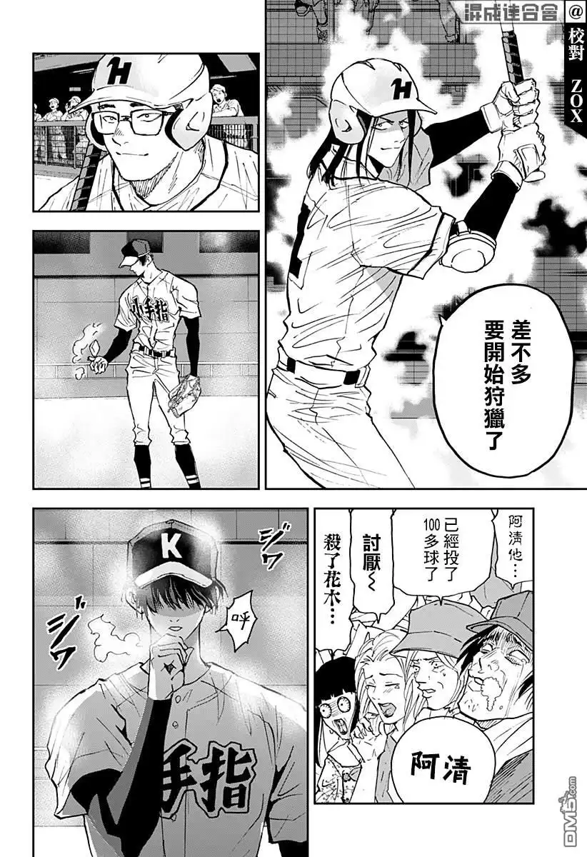 《忘卻Battery》第116话 第8页