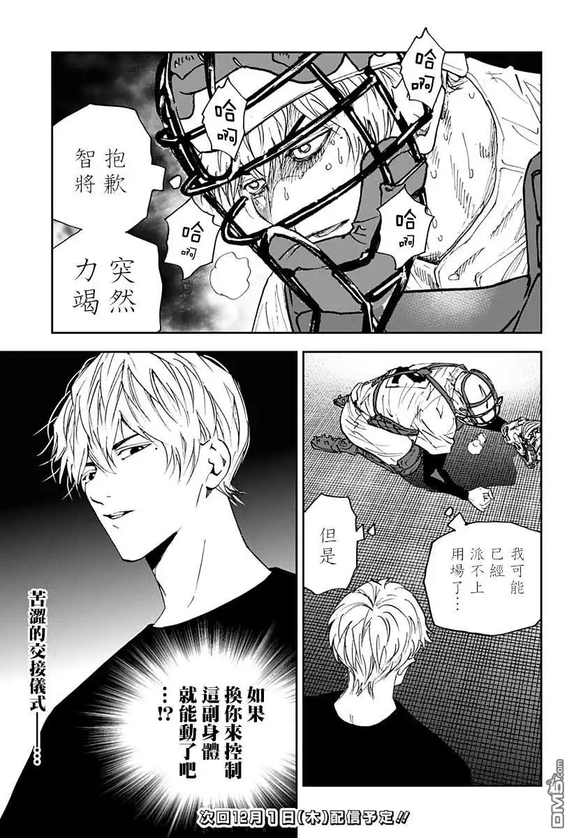 《忘卻Battery》第116话 第22页