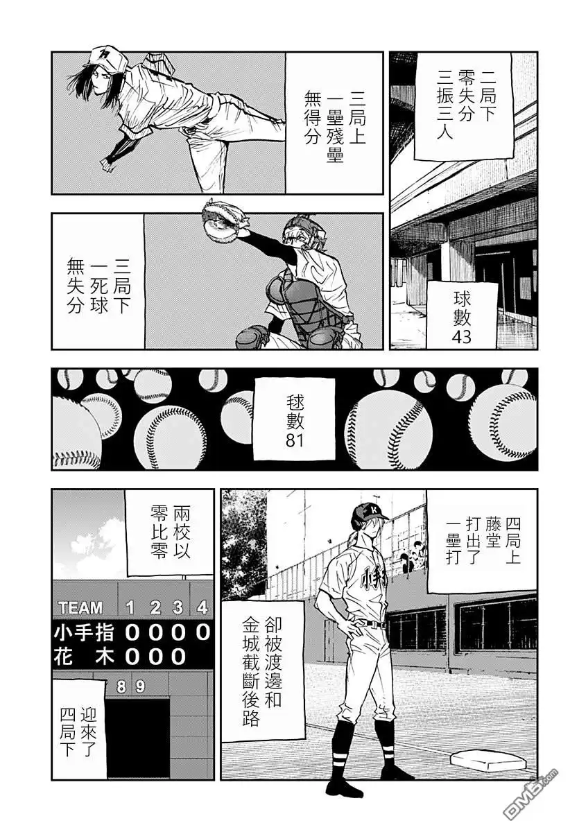 《忘卻Battery》第116话 第5页