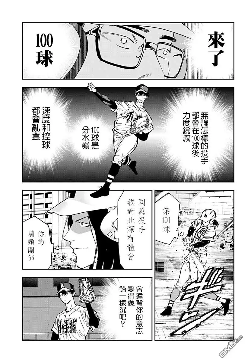 《忘卻Battery》第116话 第7页