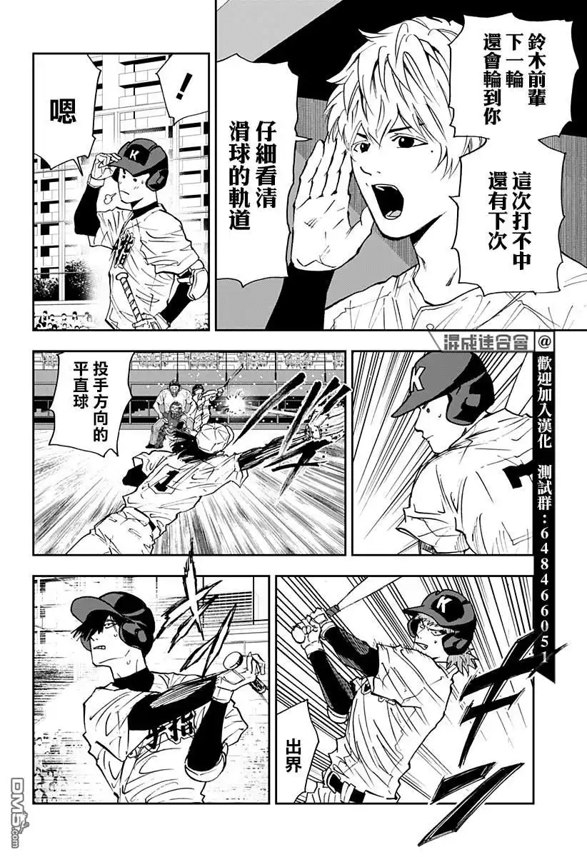 《忘卻Battery》第117话 第10页