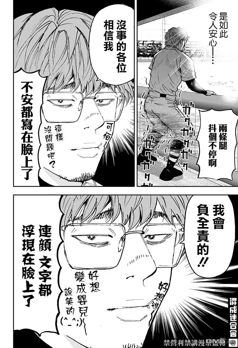 《忘卻Battery》第117话 第14页