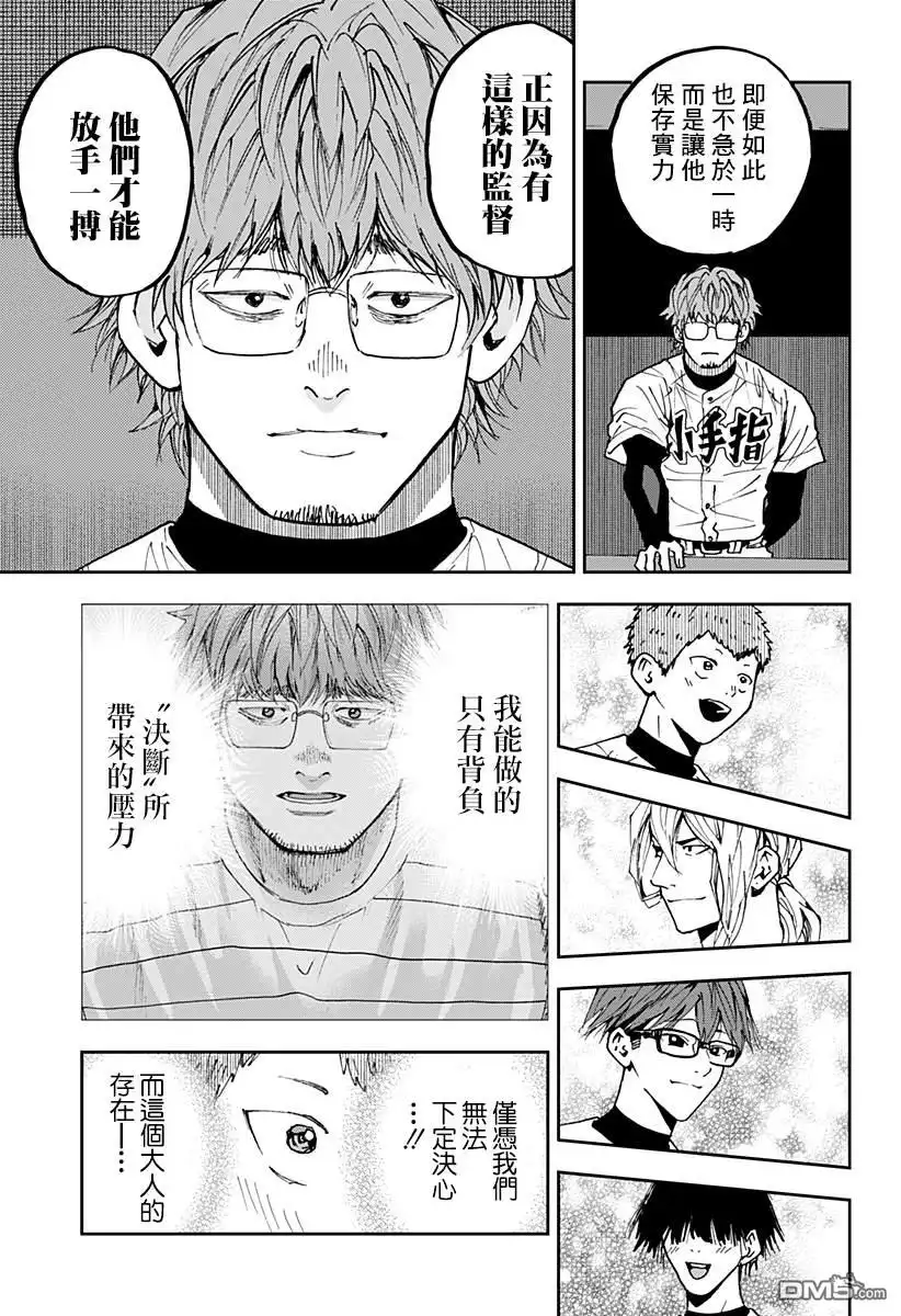 《忘卻Battery》第117话 第13页