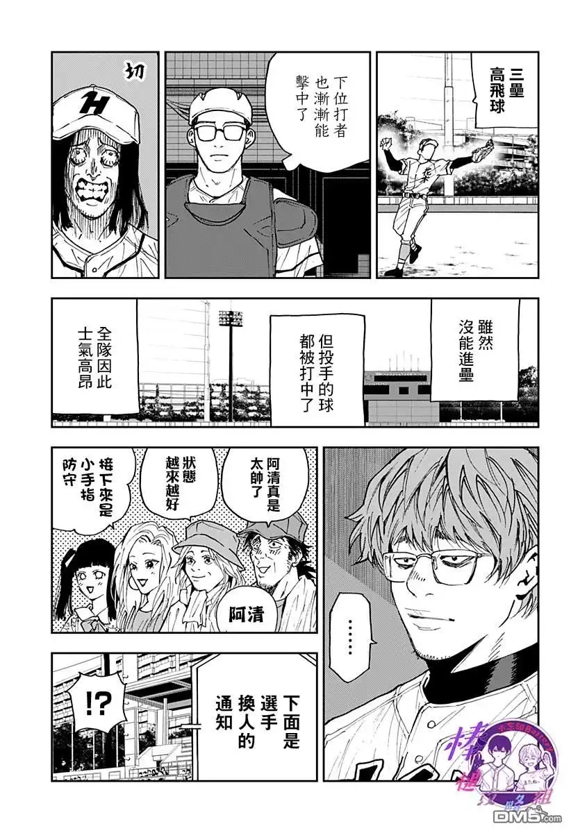 《忘卻Battery》第117话 第11页