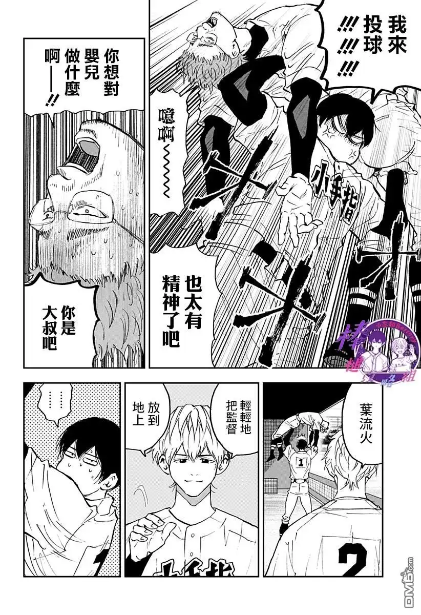 《忘卻Battery》第117话 第16页