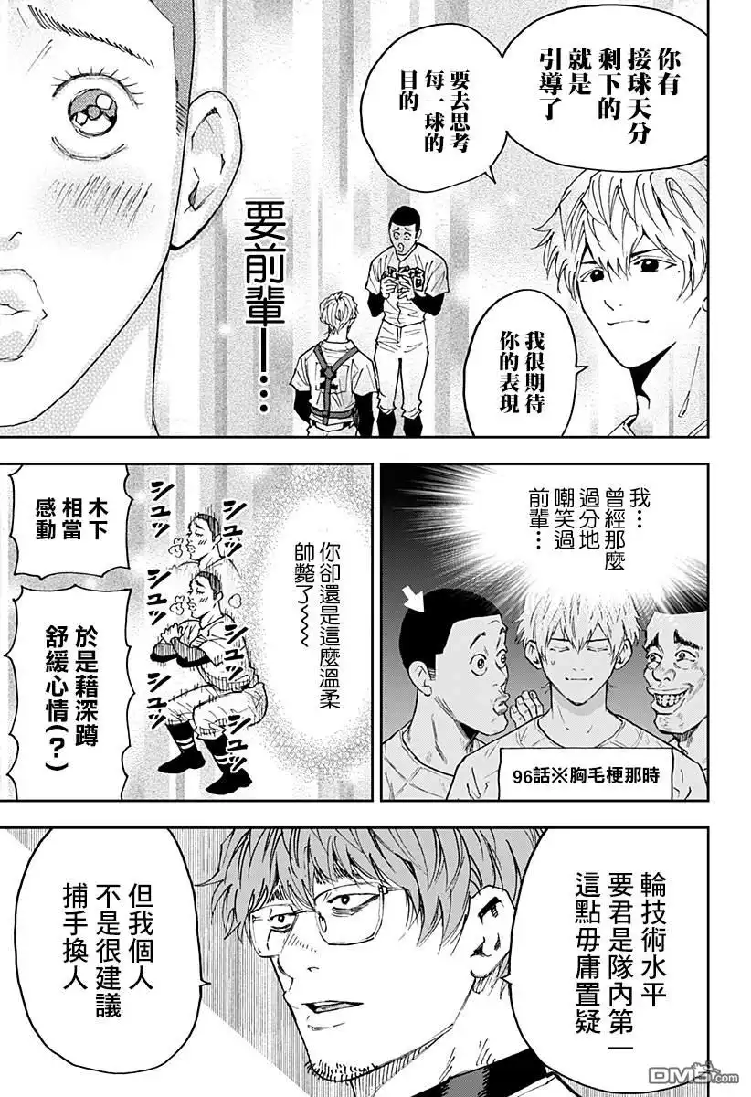《忘卻Battery》第117话 第7页