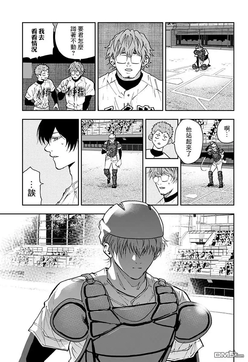 《忘卻Battery》第117话 第3页