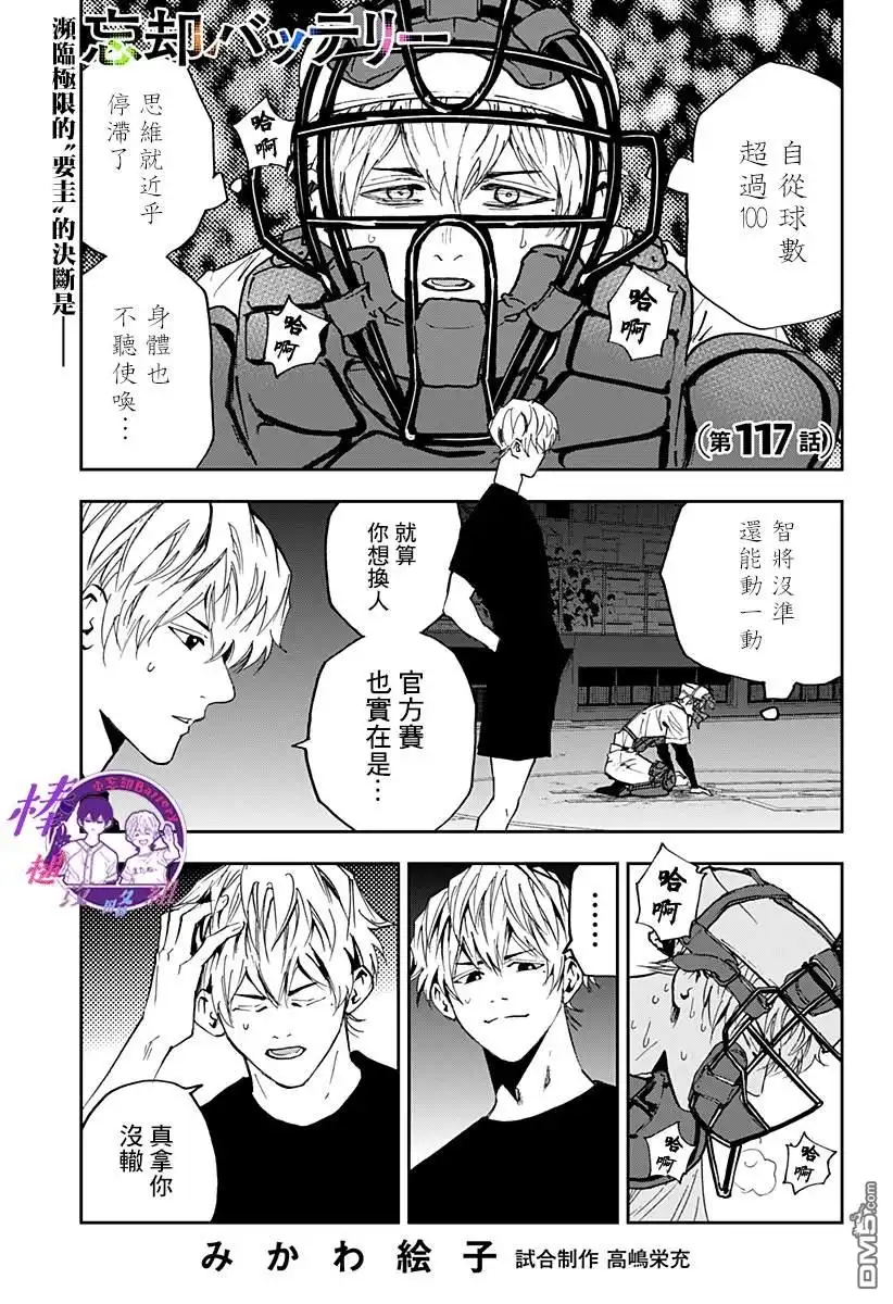《忘卻Battery》第117话 第1页