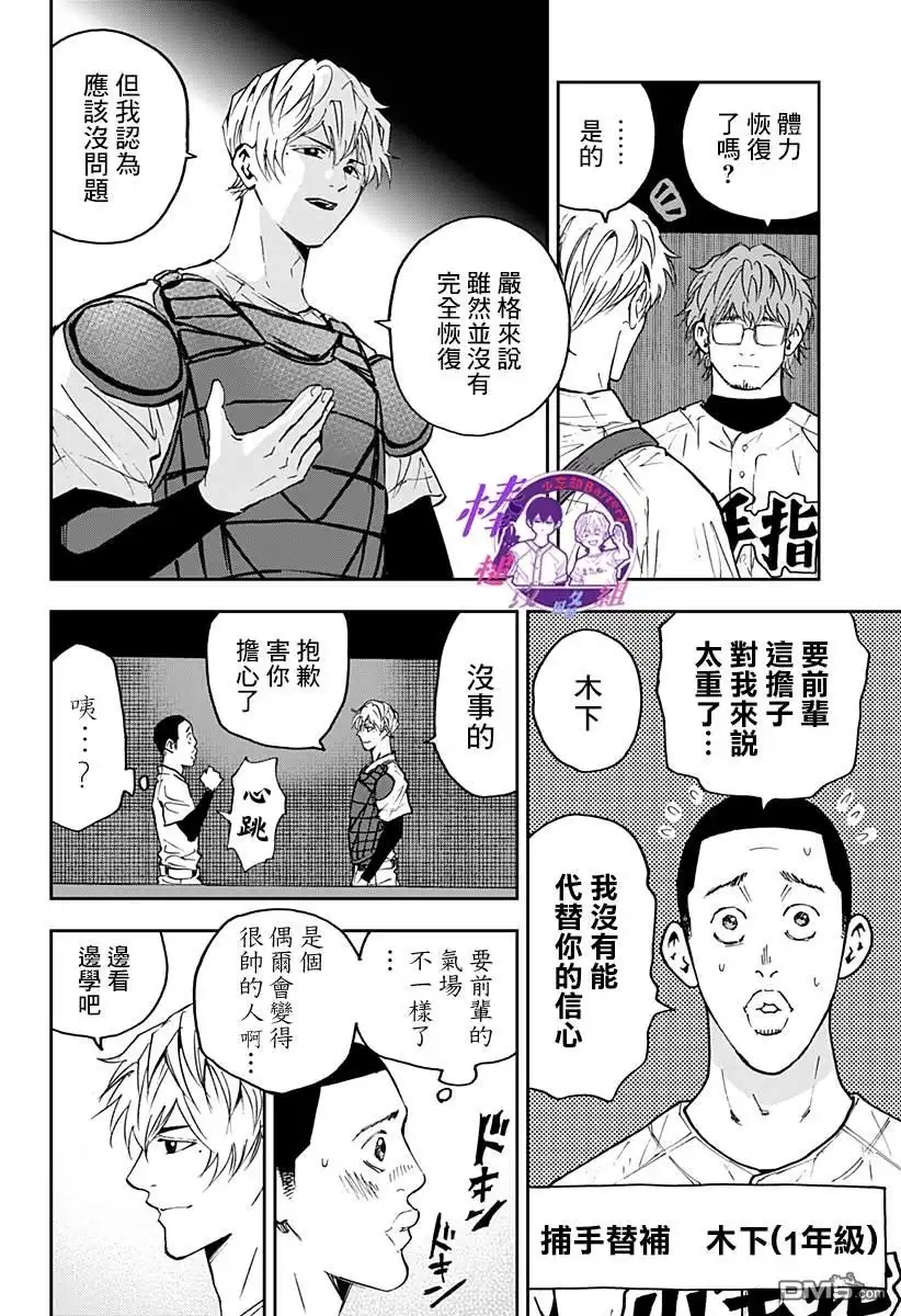 《忘卻Battery》第117话 第6页
