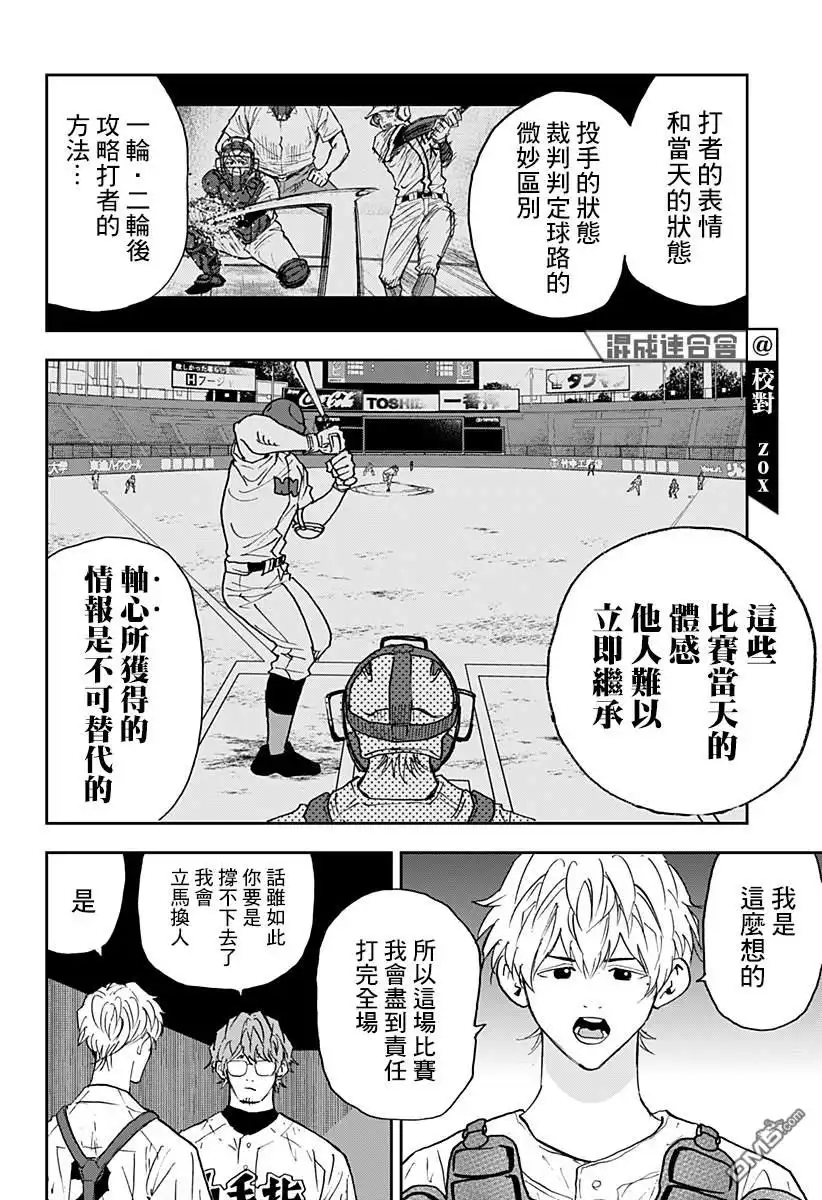 《忘卻Battery》第117话 第8页