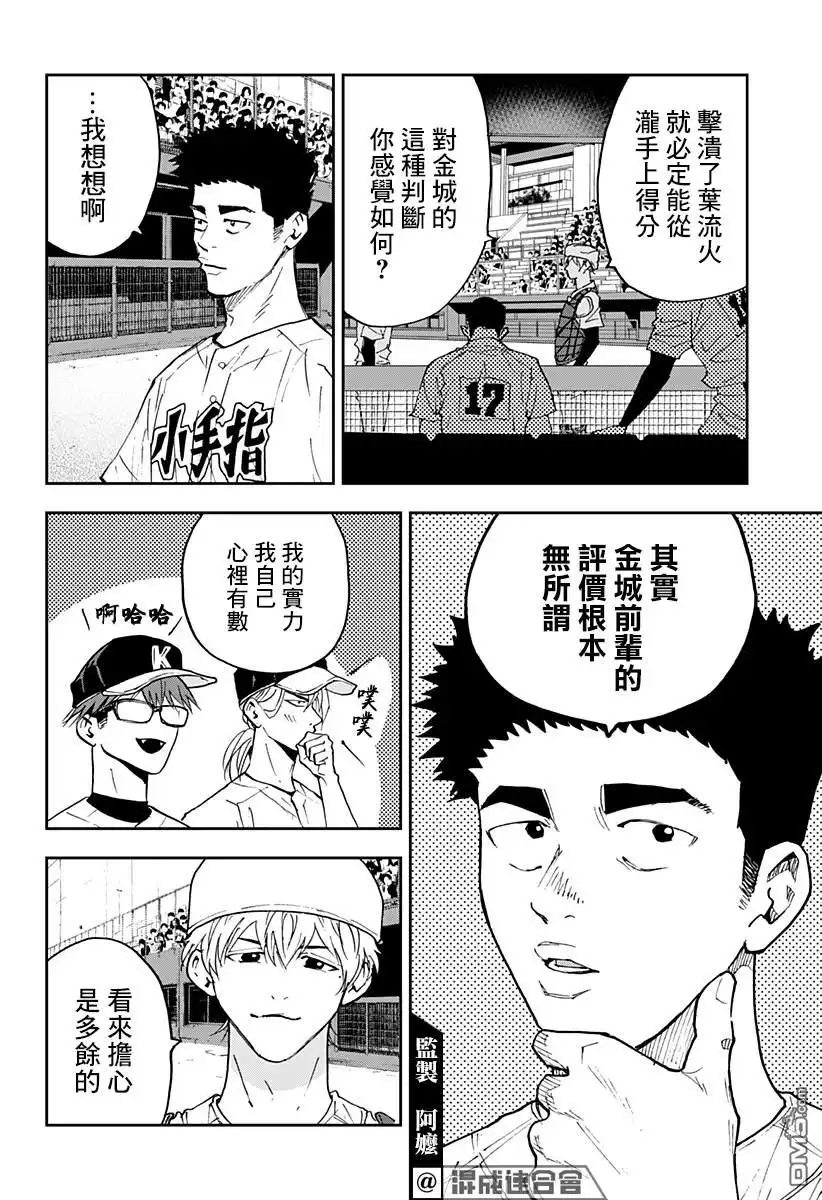 《忘卻Battery》第117话 第18页
