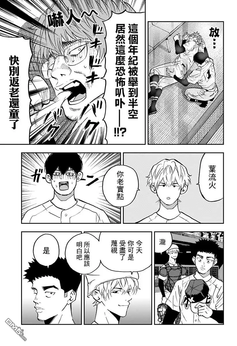《忘卻Battery》第117话 第17页