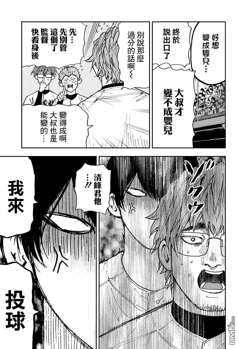 《忘卻Battery》第117话 第15页