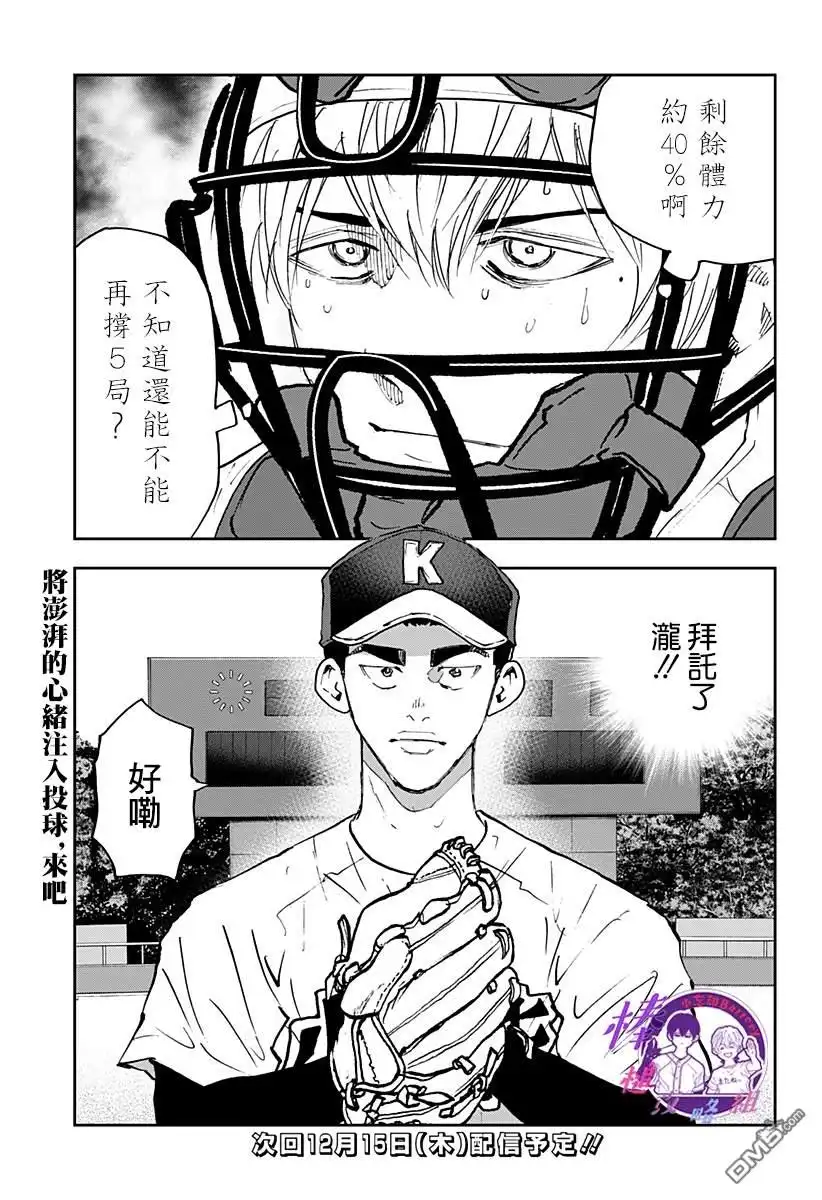 《忘卻Battery》第117话 第21页