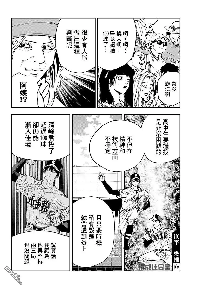 《忘卻Battery》第117话 第12页