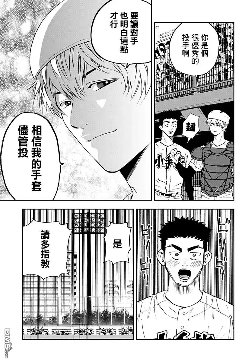 《忘卻Battery》第117话 第19页