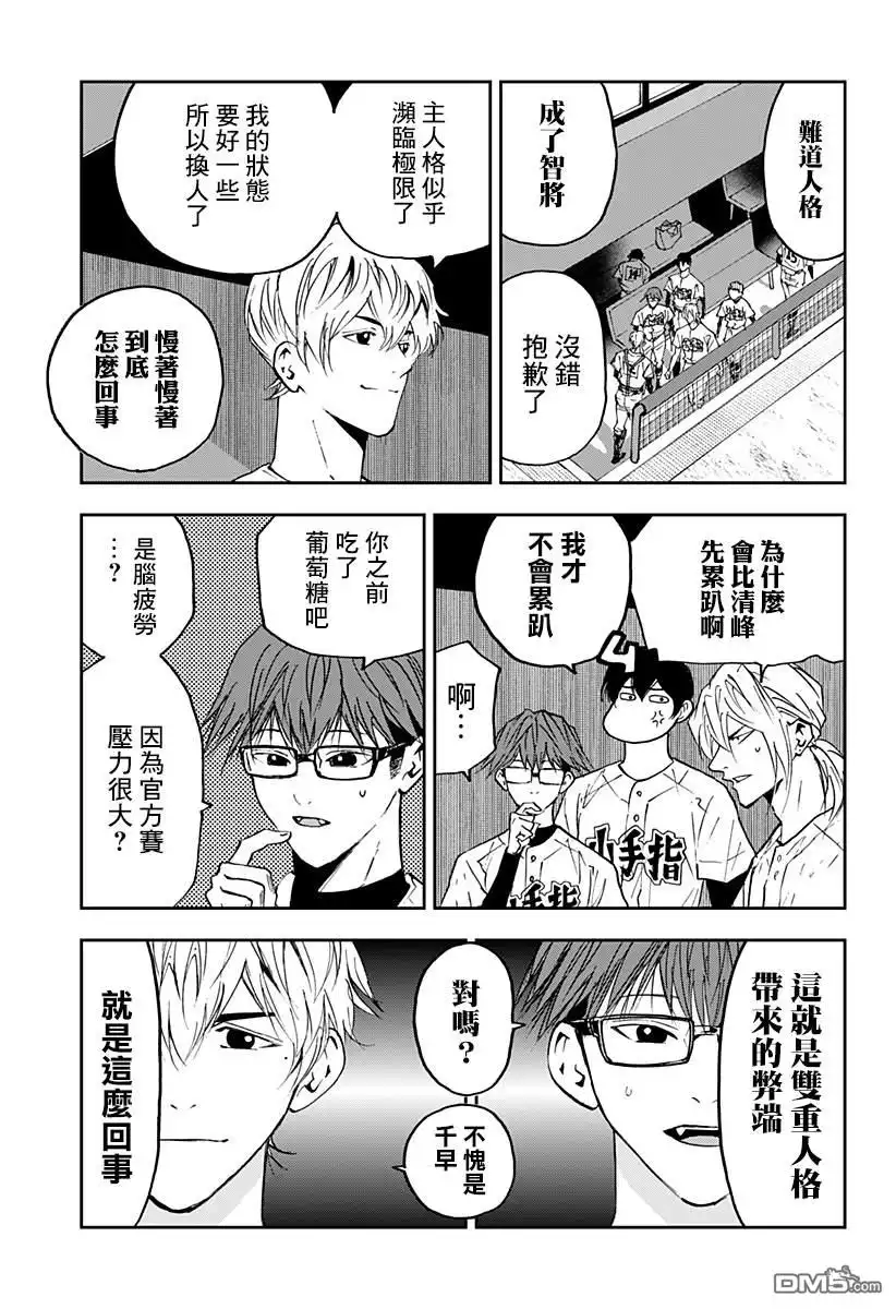 《忘卻Battery》第117话 第5页
