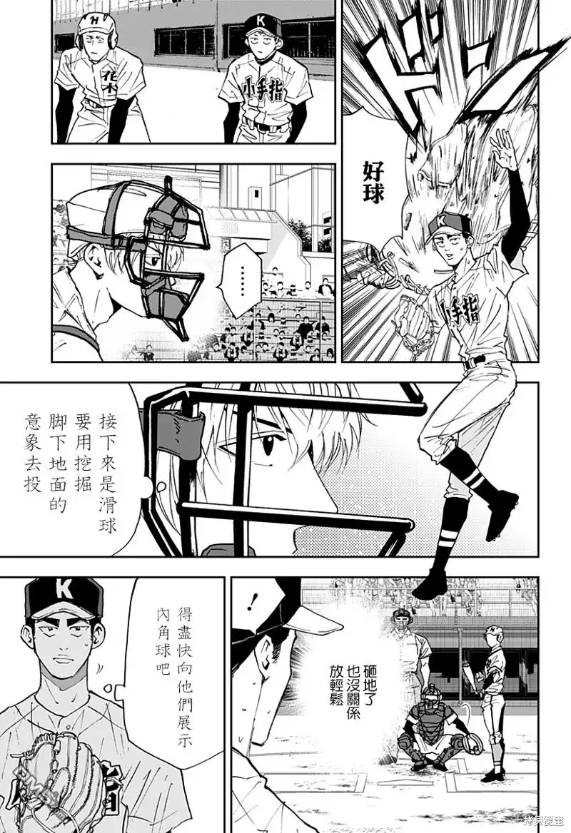 《忘卻Battery》第118话 第13页