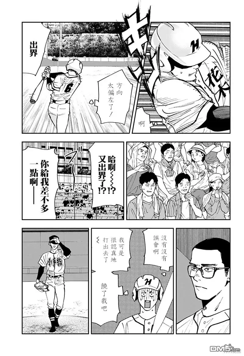 《忘卻Battery》第118话 第7页
