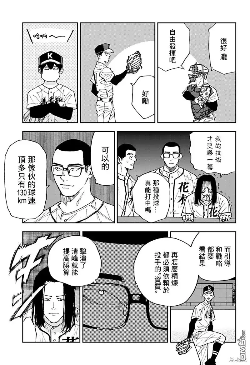 《忘卻Battery》第118话 第11页