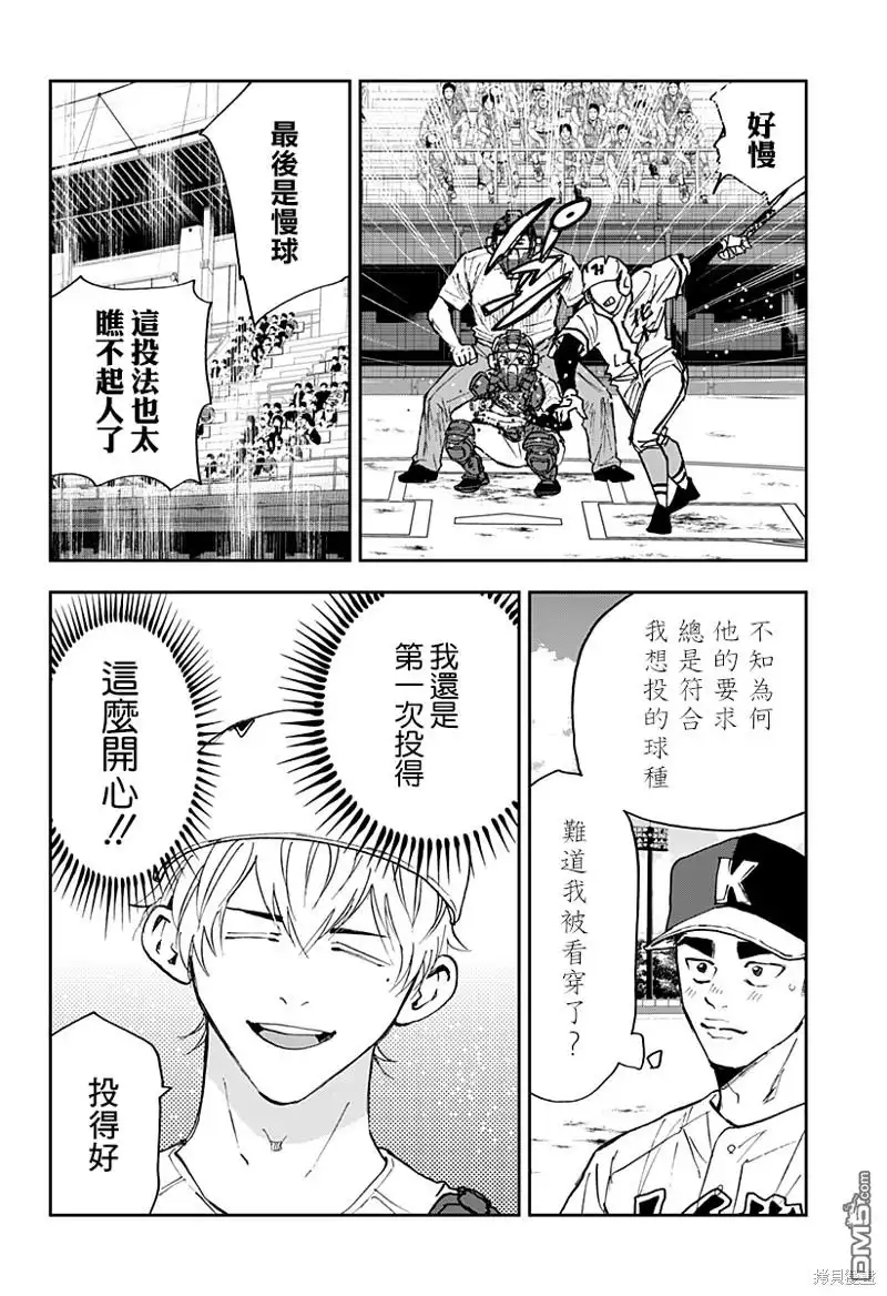 《忘卻Battery》第118话 第23页