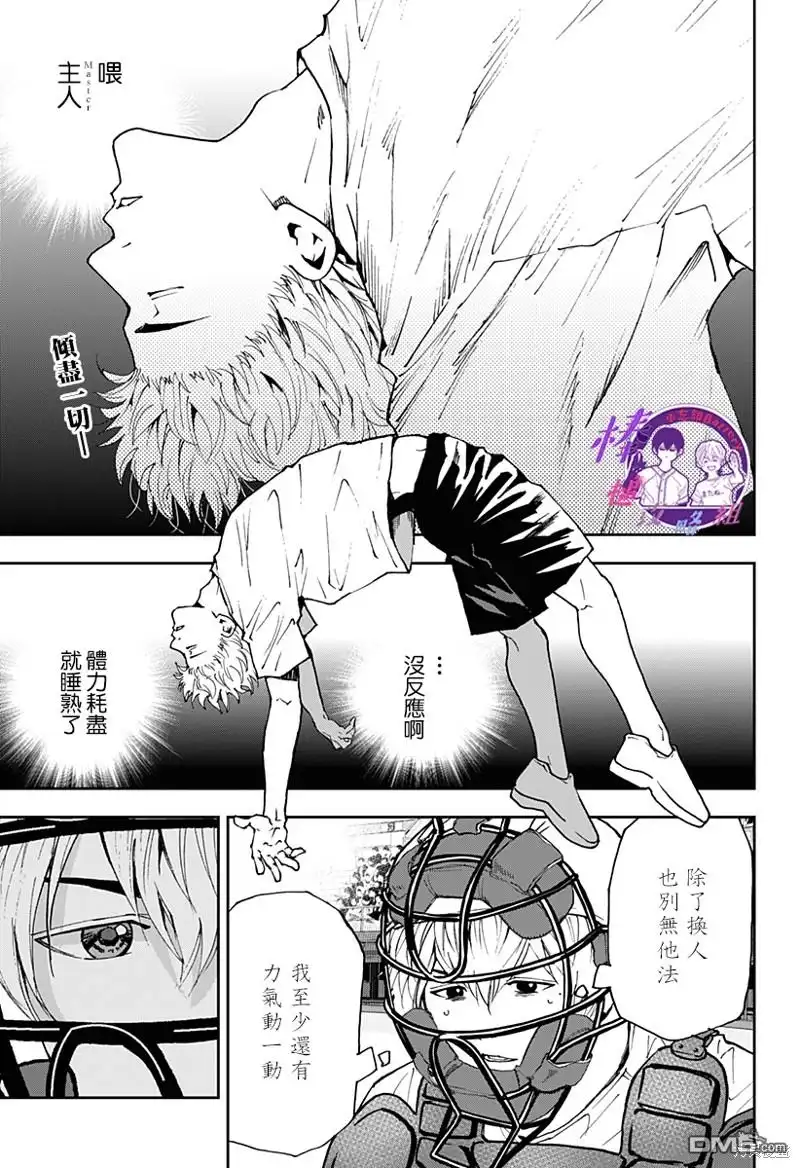 《忘卻Battery》第118话 第1页
