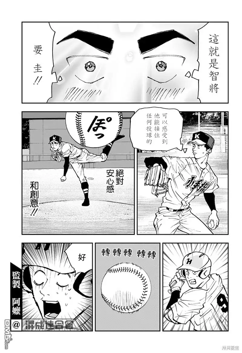《忘卻Battery》第118话 第22页