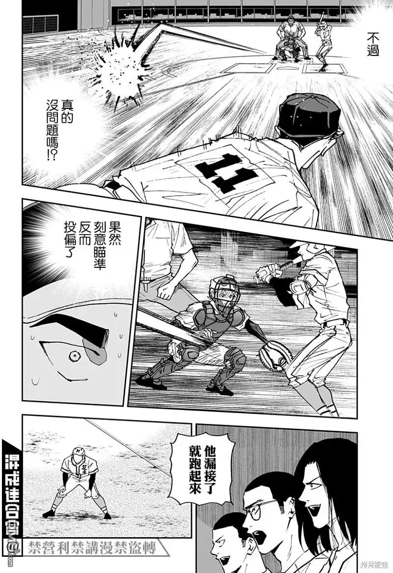《忘卻Battery》第118话 第14页