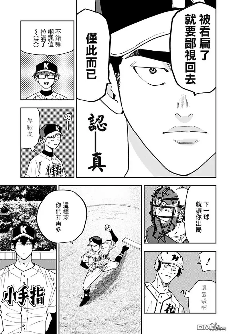 《忘卻Battery》第118话 第9页