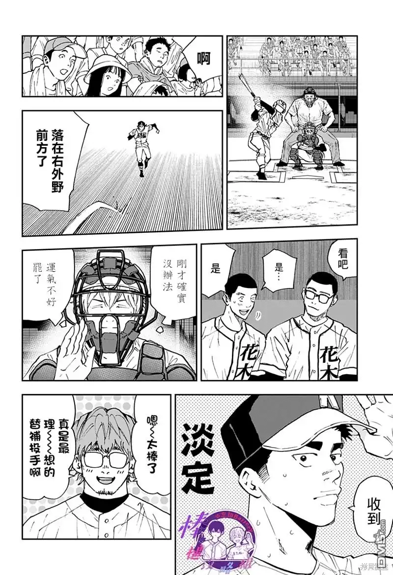 《忘卻Battery》第118话 第12页
