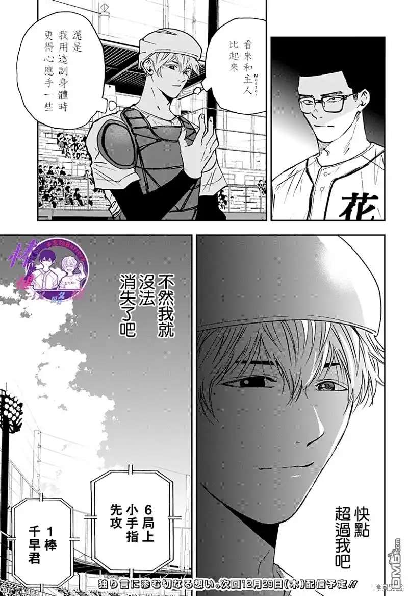 《忘卻Battery》第118话 第24页