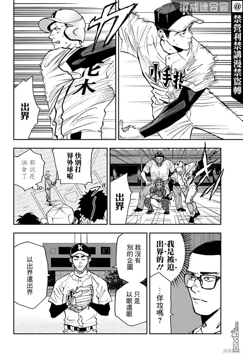 《忘卻Battery》第118话 第8页
