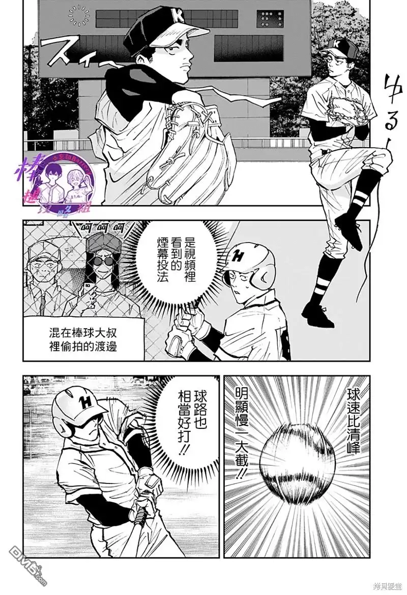 《忘卻Battery》第118话 第6页