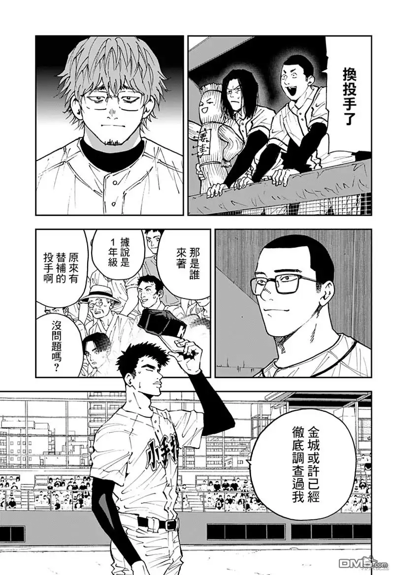 《忘卻Battery》第118话 第3页