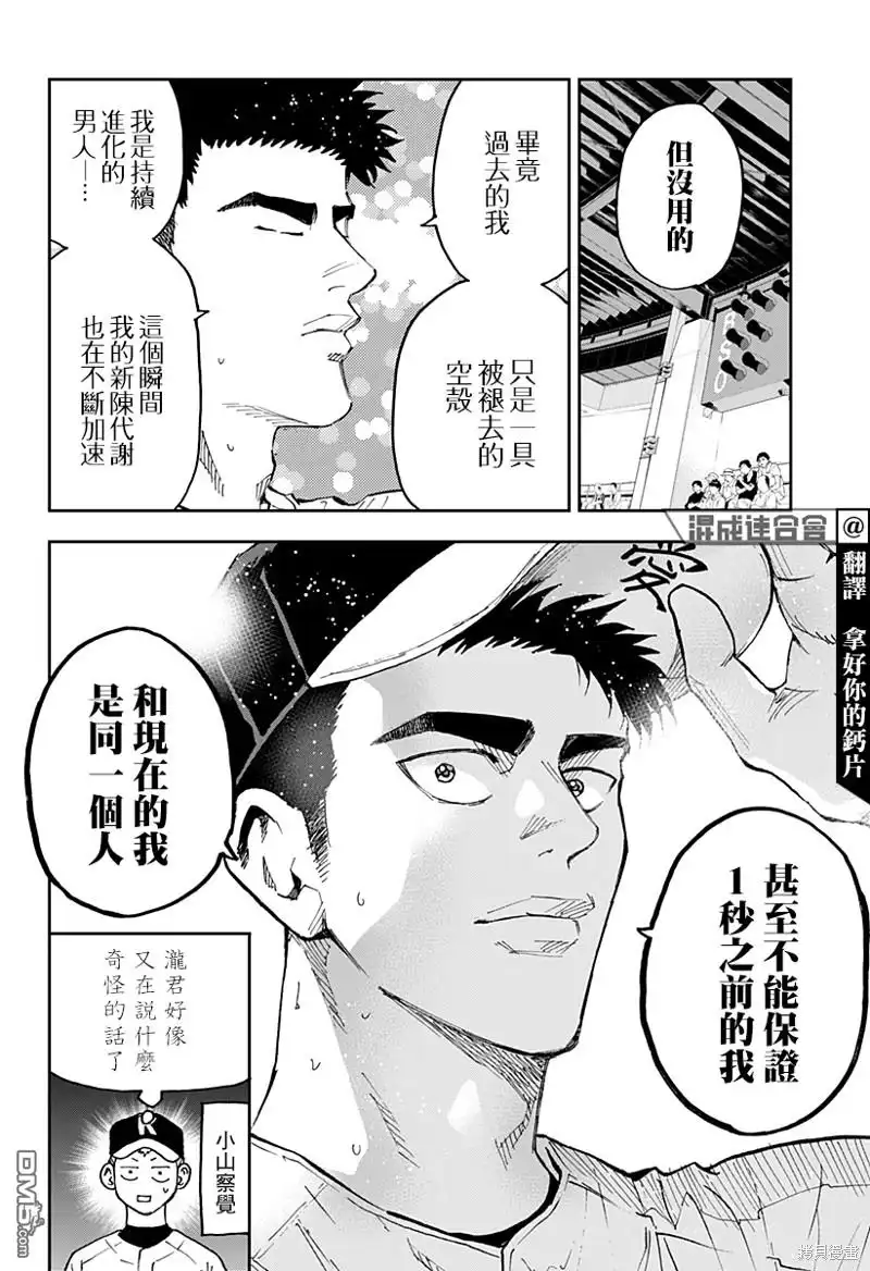 《忘卻Battery》第118话 第4页