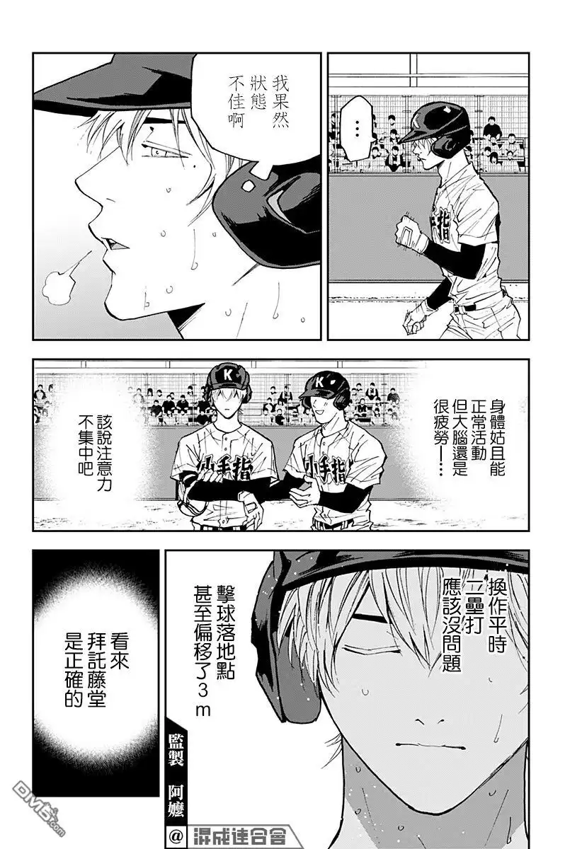 《忘卻Battery》第119话 第15页