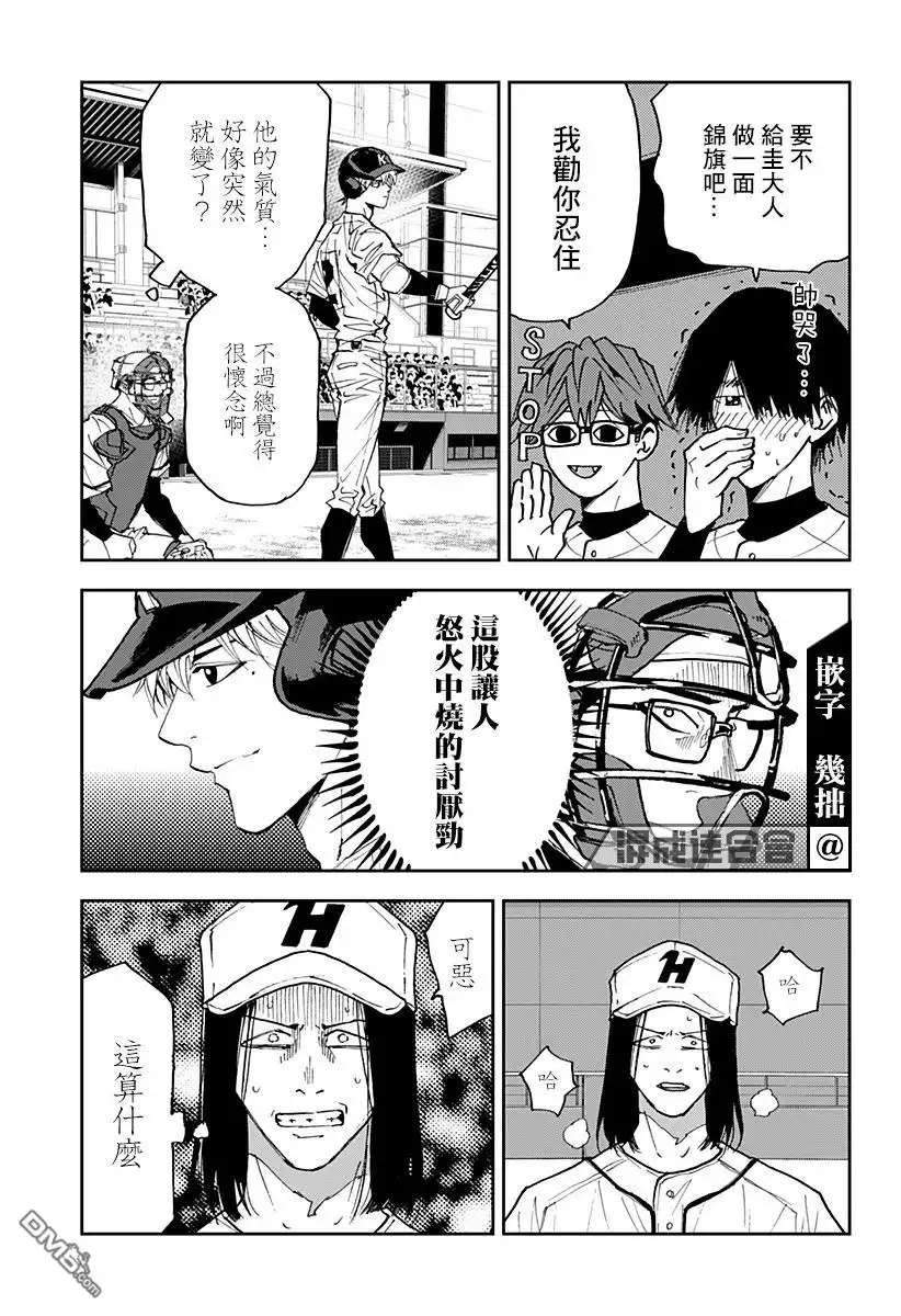 《忘卻Battery》第119话 第12页